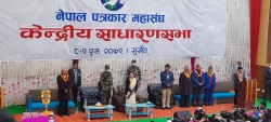 राष्ट्रपतिद्वारा पत्रकार महासंघको साधारणसभा उद्‍घाटन